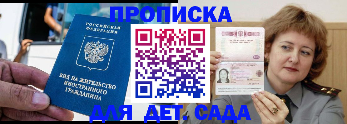 прописка от собственника в Новороссийске
