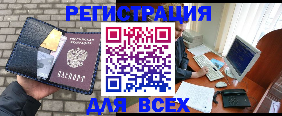 прописка законно в Новороссийске