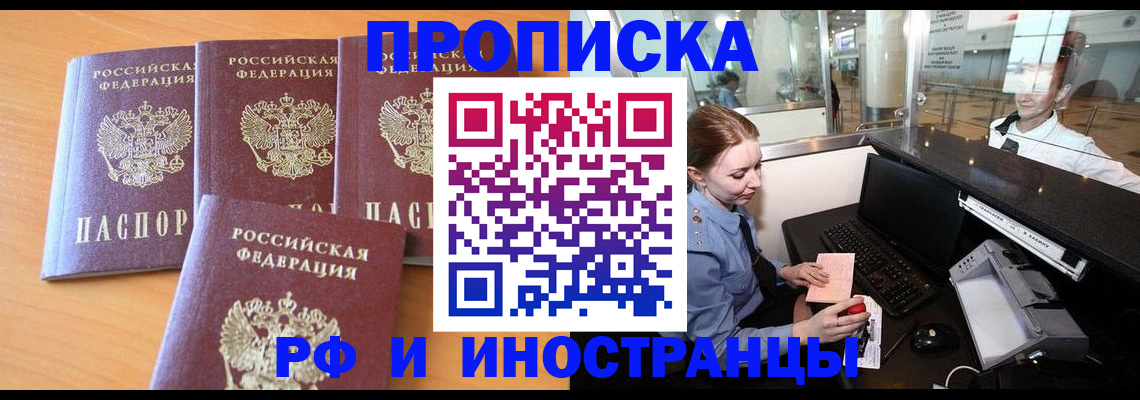 миграционный учет в Новороссийске