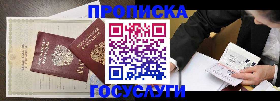 временная регистрация недорого в Новороссийске