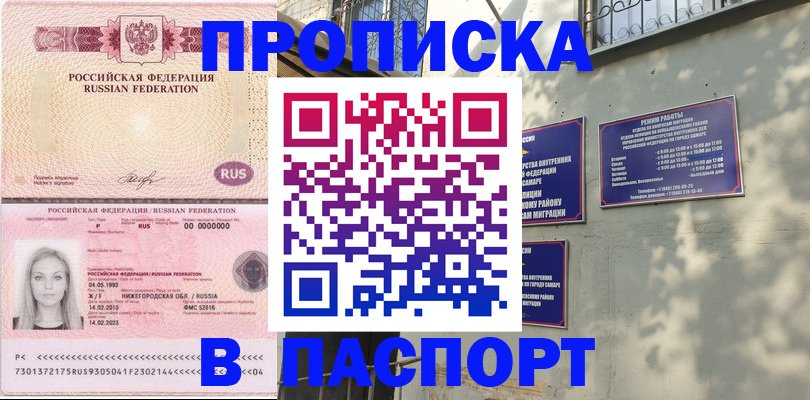 прописка в Новороссийске