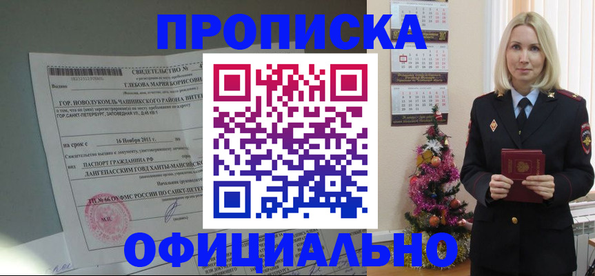 временная регистрация в квартире в Новороссийске