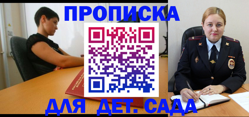 где прописаться в Новороссийске