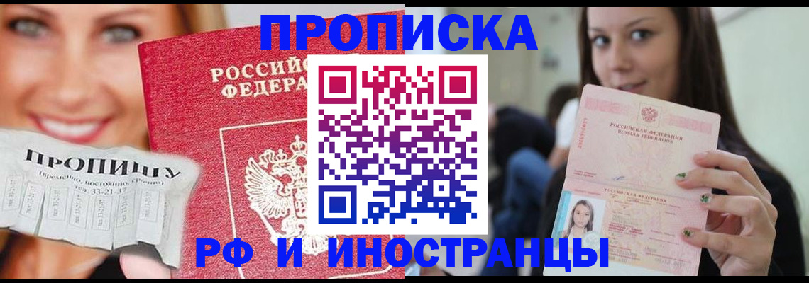прописка штамп в Новороссийске